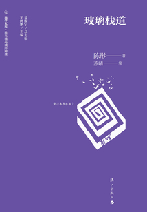 玻璃棧道