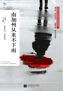 南加州從來不下雨