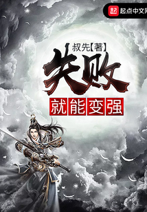 失敗就能變強