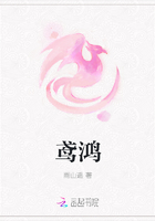 鳶鴻在線閱讀