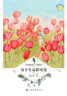 每個生命都可愛