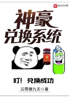 神豪兌換系統在線閱讀
