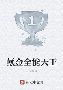 氪金全能天王