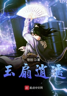 玉扇逍遙