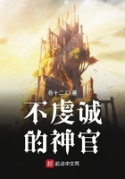 不虔誠的神官在線閱讀