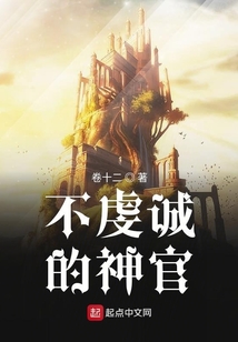 不虔誠的神官