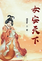 女安天下在線閱讀