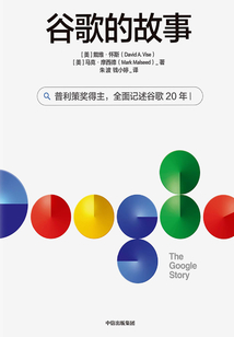 谷歌的故事