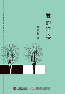 愛的呼喚