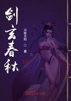 劍玄春秋在線閱讀