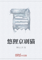 悠狸京剧猫在线阅读