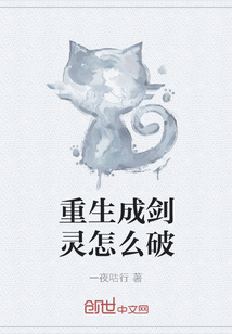 重生成劍靈怎么破