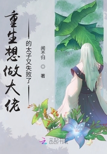 重生想做大佬的太子又失敗了