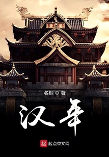 漢年