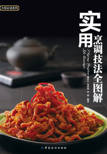 實用烹調技法全圖解