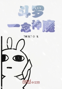 斗羅之六道傳說2