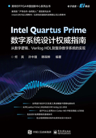 Intel Quartus Prime数字系统设计权威指南：从数字逻辑、Verilog HDL 到复杂数字系统的实现在线阅读