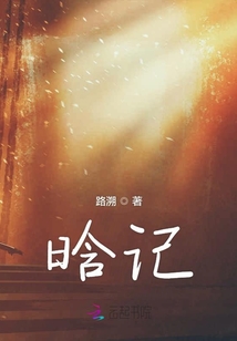 晗記