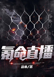 氪命直播