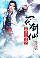 异世传说之一代剑仙在线阅读
