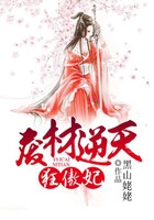 废材逆天狂傲妃在线阅读