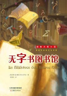 無字書圖書館