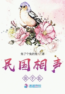 民國相聲安于亂
