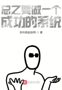 關于我的宿主大人腦子不太正常