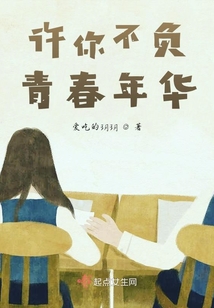 許你不負青春年華