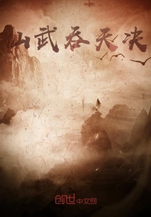 仙武吞天決