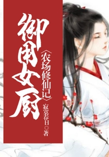 御用女廚：農場修仙記