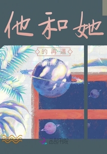 他和她的再遇