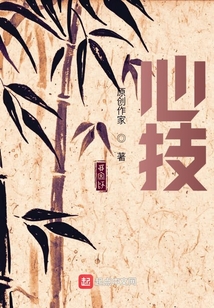 心技