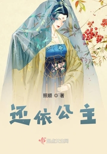 還依公主