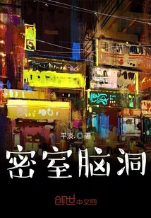 密室腦洞