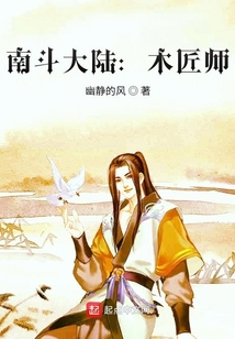 南斗大陸：木匠師