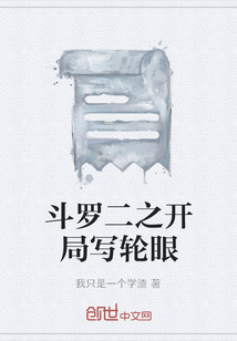 斗羅二之開局寫輪眼