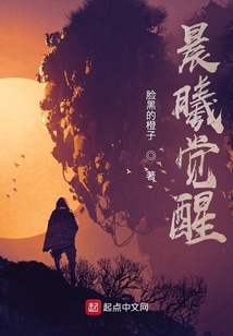 晨曦覺醒