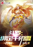 斗羅：綁定千仞雪開局在線閱讀