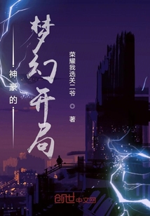 神豪的梦幻开局