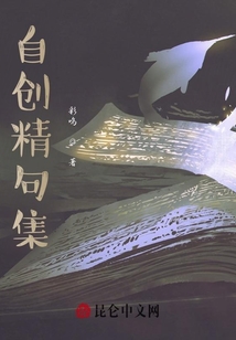 自創(chuàng)精句集