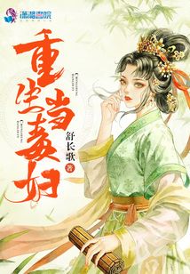 重生當(dāng)毒婦
