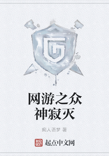 網游之眾神寂滅