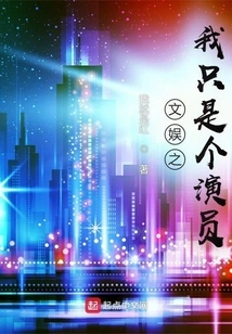 Entertainment: I'm Just an Actor