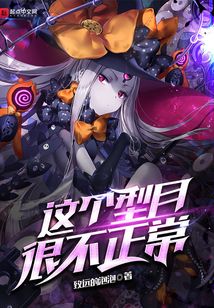 這個型月很不正常