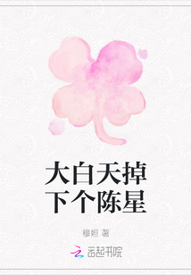 大白天掉下個陳星