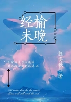 經(jīng)榆未晚在線閱讀