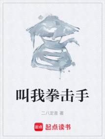 叫我拳擊手