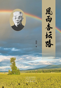 風雨杏壇路