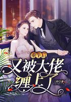 重生后又被大佬缠上了
